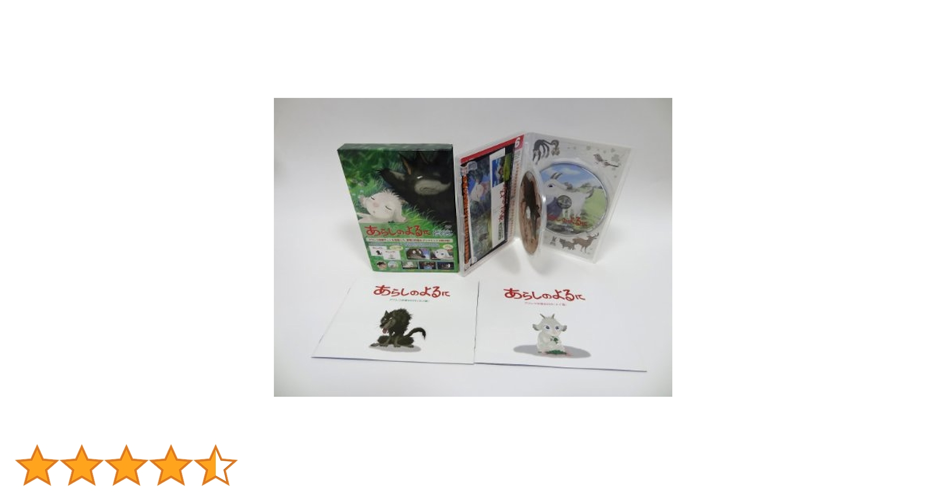(未使用･未開封品)　あらしのよるに スペシャル・エディション [DVD] gsx453j あらしのよるに ～スペシャル・エディション～《DVD